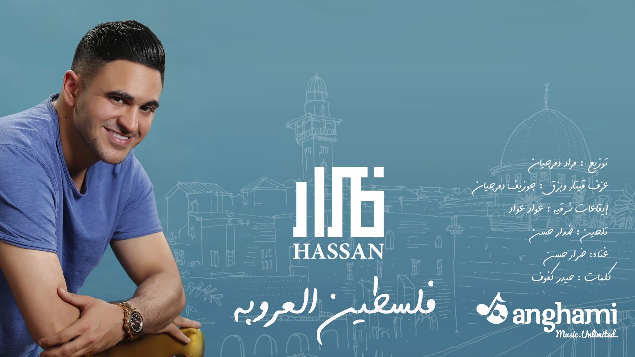 الفنان ضرار حسن يطلق أغنية جديدة “فلسطين العروبة”