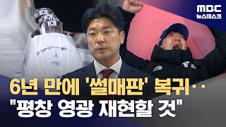 다시 봅슬레이-스켈레톤 종목 감독으로 임명된 이용 전 의원