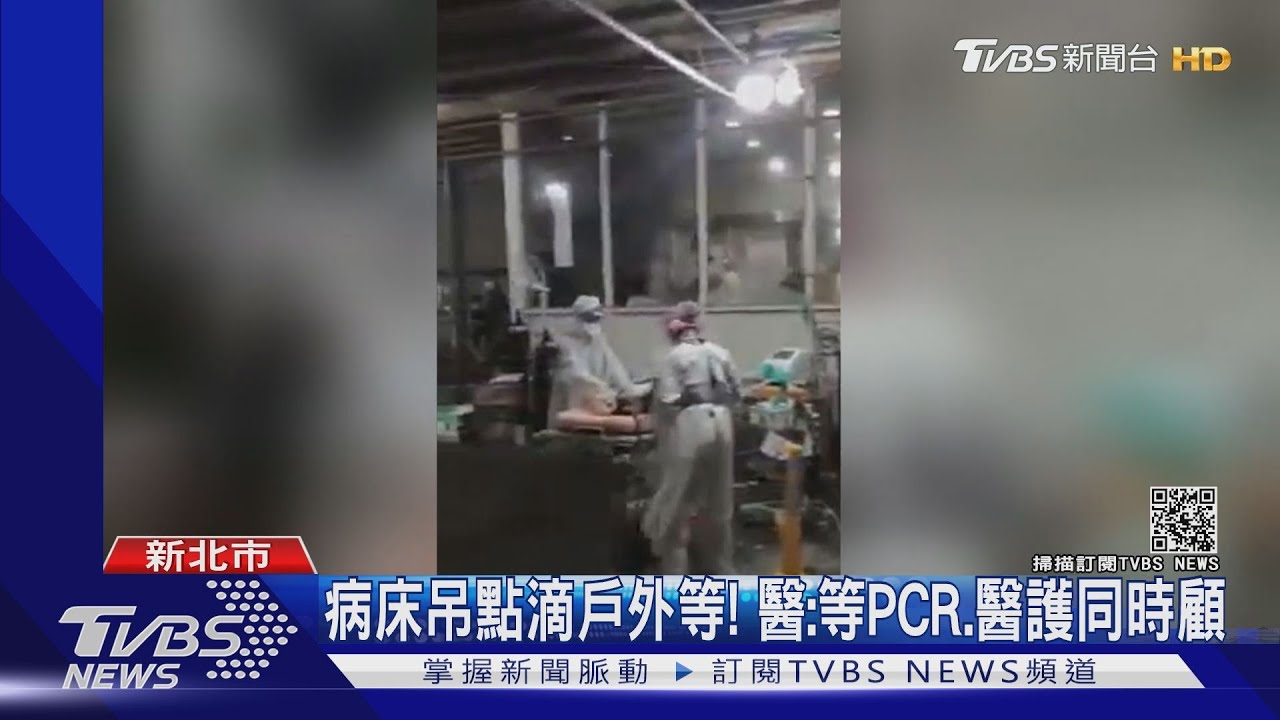 「病床排排站」戶外救治、慘掃水？　醫院澄清：等採檢結果