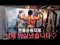 홈트 브이로그 / 풀업200개 딥스300개 챌린지!!!