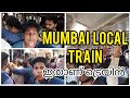 Mumbai Local Train Review In Malayalam Mallu Train Vlogger