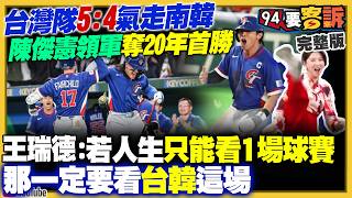 一「棒」敲台灣奇蹟 卓揆外交突破藍白唱衰