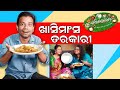 Bhuri Bhojan Odia Food Some Authentic Odia Cuisine With Pragyan Sunanda Khasi Mansa Jhola