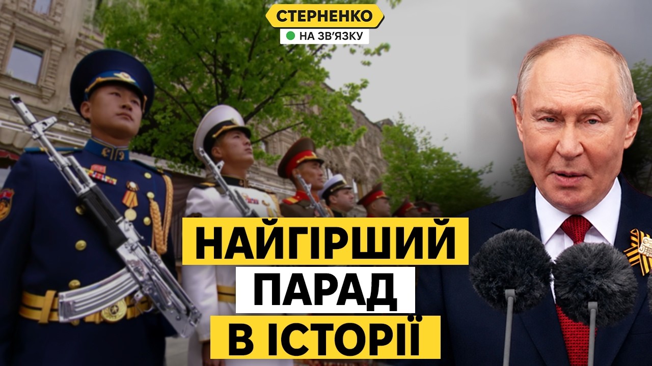 Переляканий путін ледве провів парад. Без техніки, з корейцями і страхом