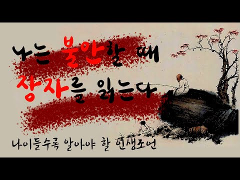 Life Advice from Zhuangzi: The Older You Should Know | Wisdom and the World | The Woman Who Reads...