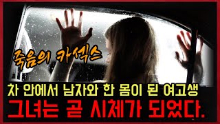 Download lagu Why a Military Couple Had No Choice but to Brutally Murder a High School Girl [True Story] mp3