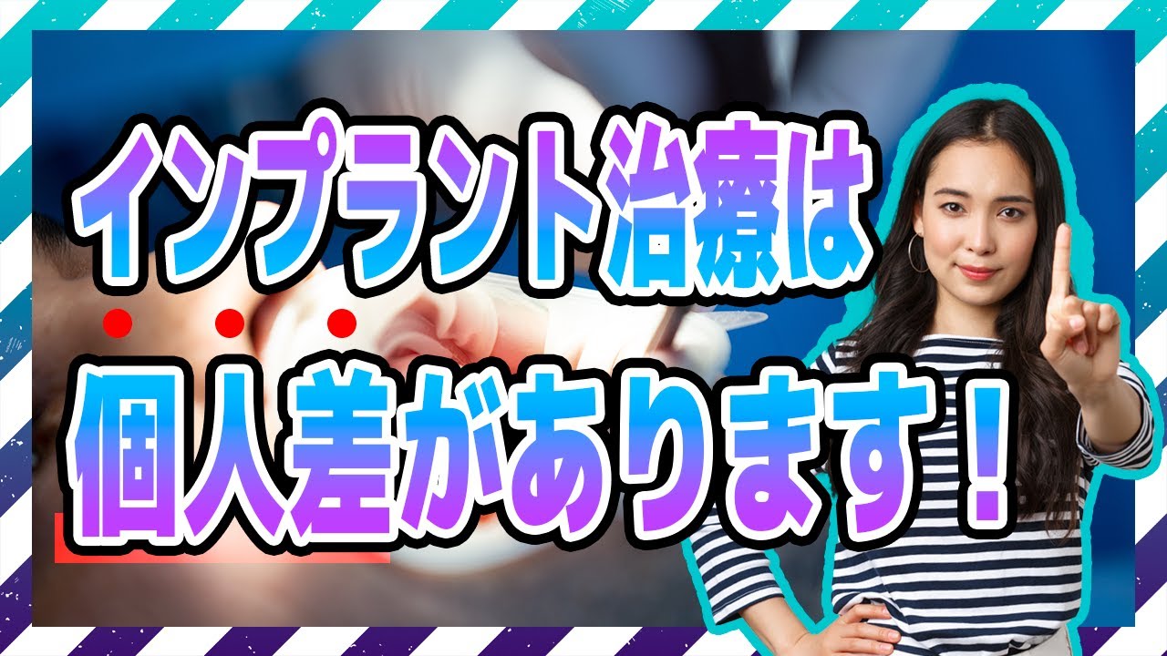 インプラント治療は個人差が大きい?差が生まれる理由を紹介します