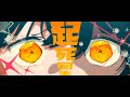 インソムニア (INSOMNIA) – Eve Music Video