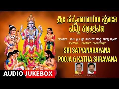 Satyanarayana Songs | Sri Satyanarayana Pooja & Katha Shravana Kannada Harikathe | Rajesh Ramnath