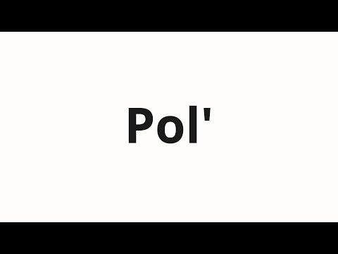 How to pronounce Pol' | Поль (Paul in Russian)