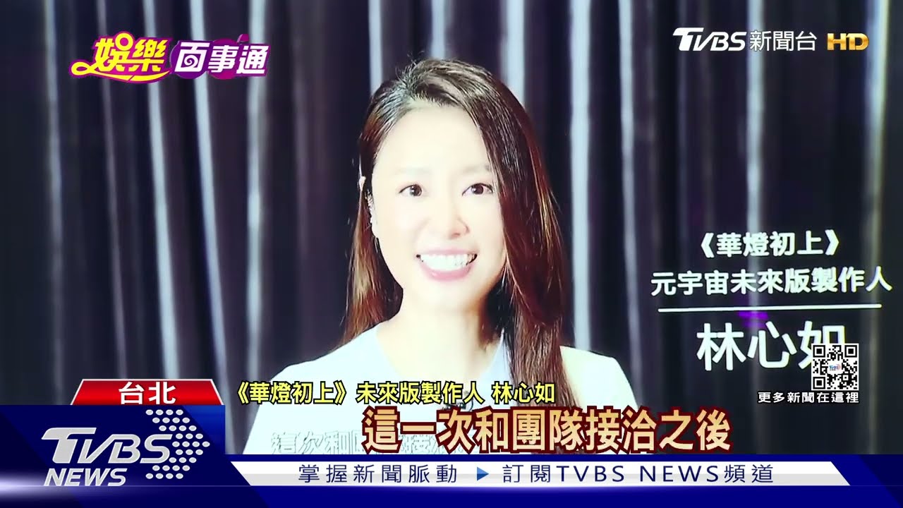華燈初上「元宇宙續集」　林心如接未來版製作人