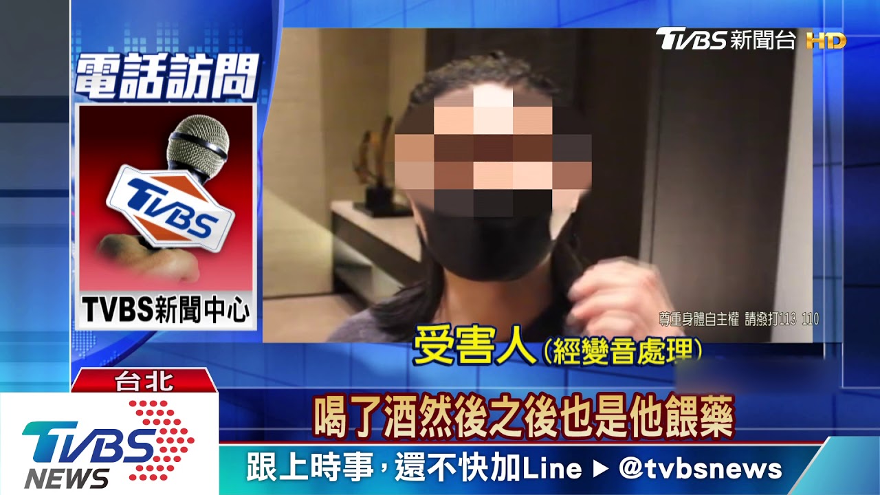 前女友控網紅下藥侵害 曝被害人恐逾5人