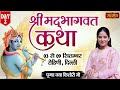 Live - Shrimad Bhagwat Katha by Jaya Kishori Ji - 4 September | Rohini, Delhi | Day 2