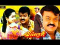 Vallarasu Full Movie HD Vijaykanth Devayani Raghuvaran