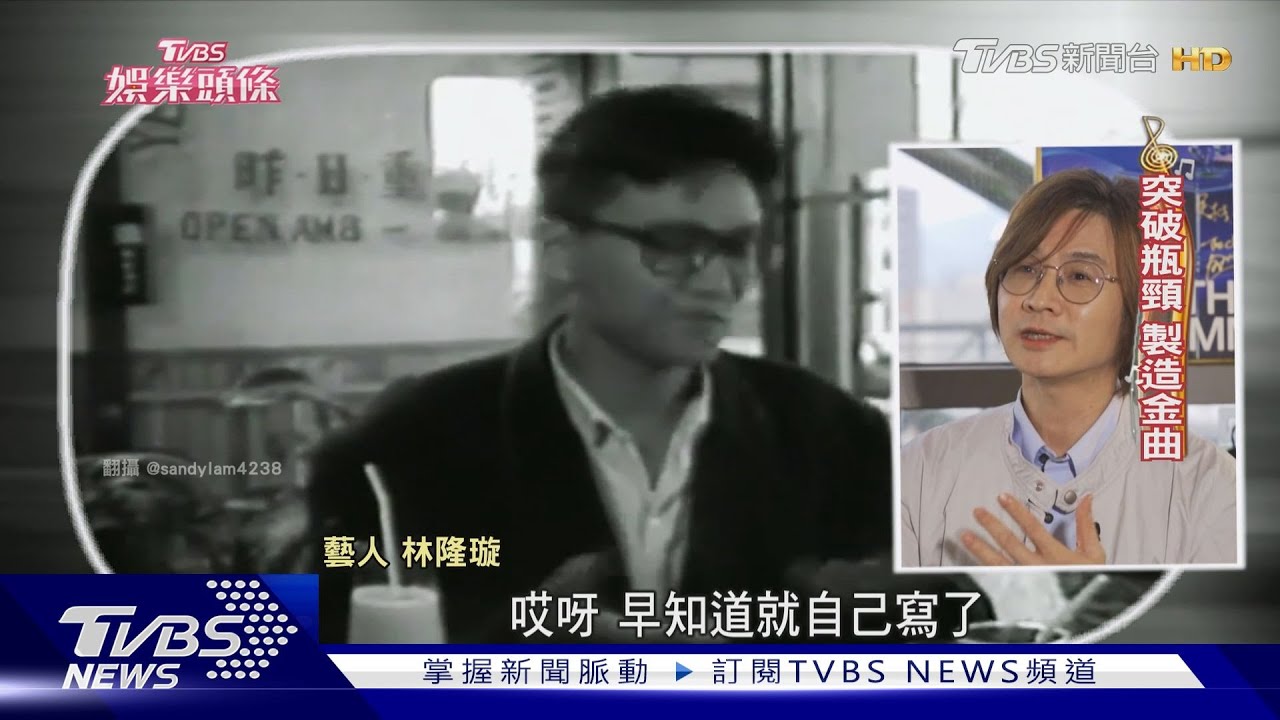 「情歌王子」創作逾千首！林隆璇自認「苦練型」　兒子天生藝人
