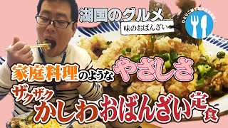 【湖国のグルメ】味のおばんざい【まさに家庭料理おばんざい定食】