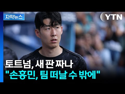 손흥민, 전례없는 어색한 동작...영국 현지서 쏟아진 혹평