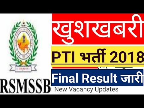 PTI Exam Final Result | Rsmssb PTI Exam 2018 Final Result Video
