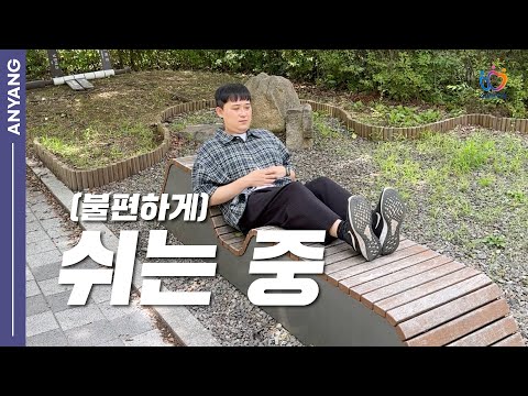 안양예술공원 쉬러 왔습니다. 가장 더운 날에...