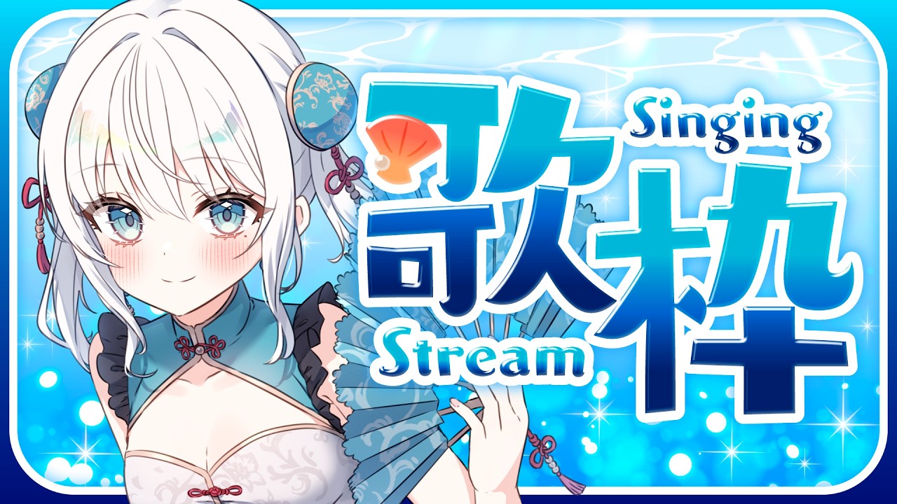 【歌枠】アニソン縛り！土曜日の定期歌枠！ #Karaoke  #歌回 【 #凪乃ましろ #Vtuber 】