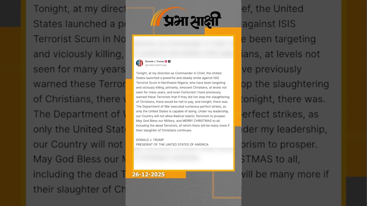 ईसाइयों की हत्याओं को लेकर अमेरिका ने नॉर्थ वेस्ट नाइजीरिया में एयर स्ट्राइक की