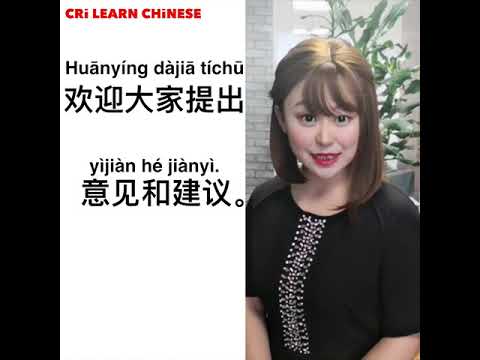 Learn Chinese in 1 min: How to say "advice/suggestion" in Chinese?