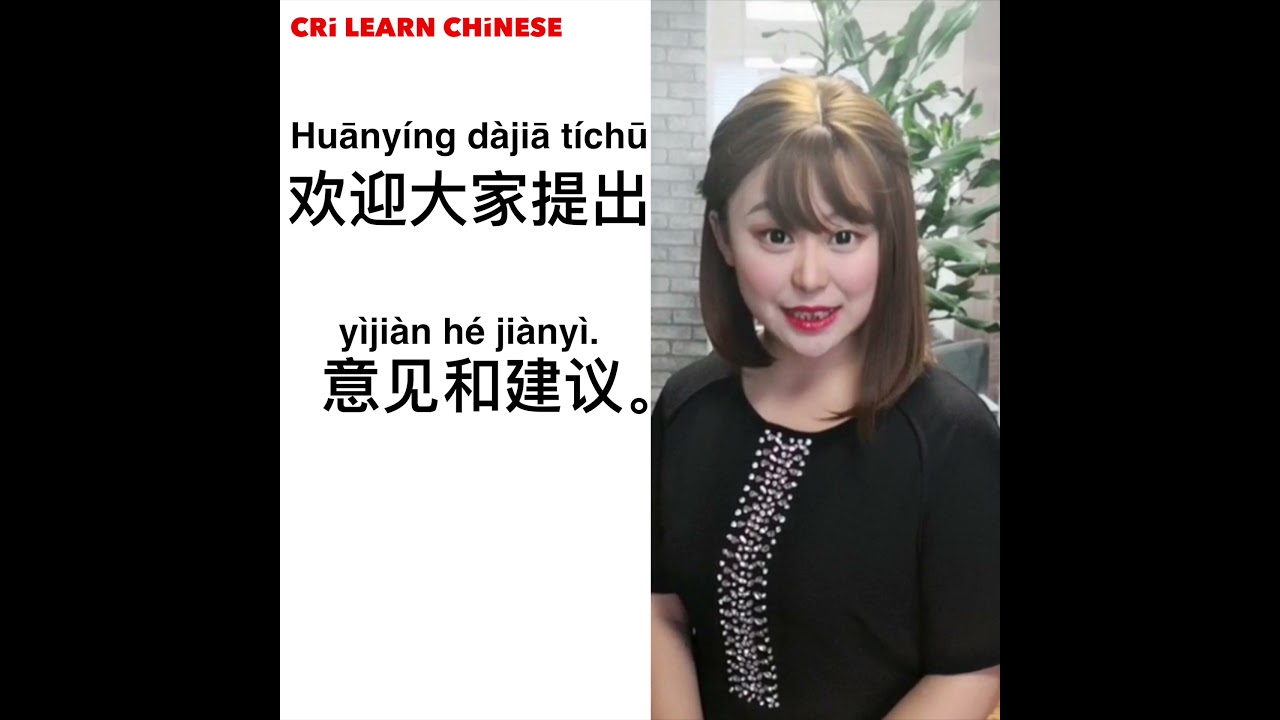 Learn Chinese in 1 min: How to say "advice/suggestion" in Chinese?
