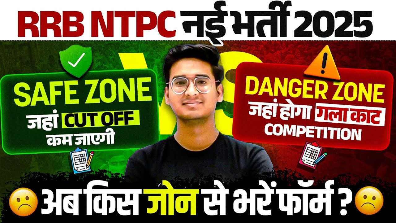 RRB NTPC Safe Zone 2025-26 | RRB NTPC Graduate 2025 Form Kis Zone Se Bhare | RRB NTPC Danger Zone