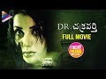 Dr Chakravarthy Telugu Full Movie Rishi Sonia Mann Friday Prime Movie Telugu FilmNagar