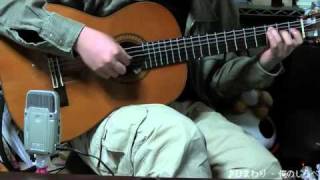 My Guitar Play - Himawari - Masaharu Fukuyama