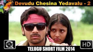 Devudu chesina yedavalu 2 || Comedy short film