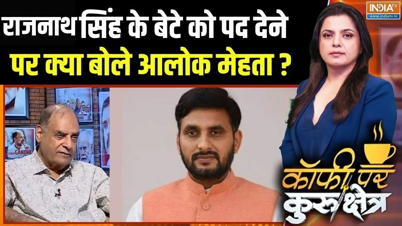 BJP New Team Announcement : जनाथ सिंह के बेटे को पद देने पर क्या बोले आल