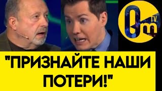 🔥СКАНДАЛ! "ПУТИН ВРËТ О НАШИХ ПОТЕРЯХ!"