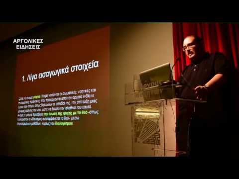 Εκδήλωση του Γραφείου Αιρέσεων, παρακολουθήστε το σχετικό βίντεο
