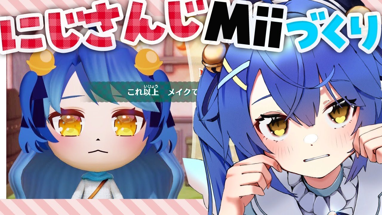 ˗ˋˏMiitopia/ミートピア│#1 ˎˊ˗ 世界一可愛いMiiのつくりかた #みゃーとぴあ( 天宮こころ/にじさんじ )