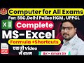 Complete MS Excel |Computer for All Government Exams | SSC CGL | Delhi Police HCM |UPPCL| Parmar SSC