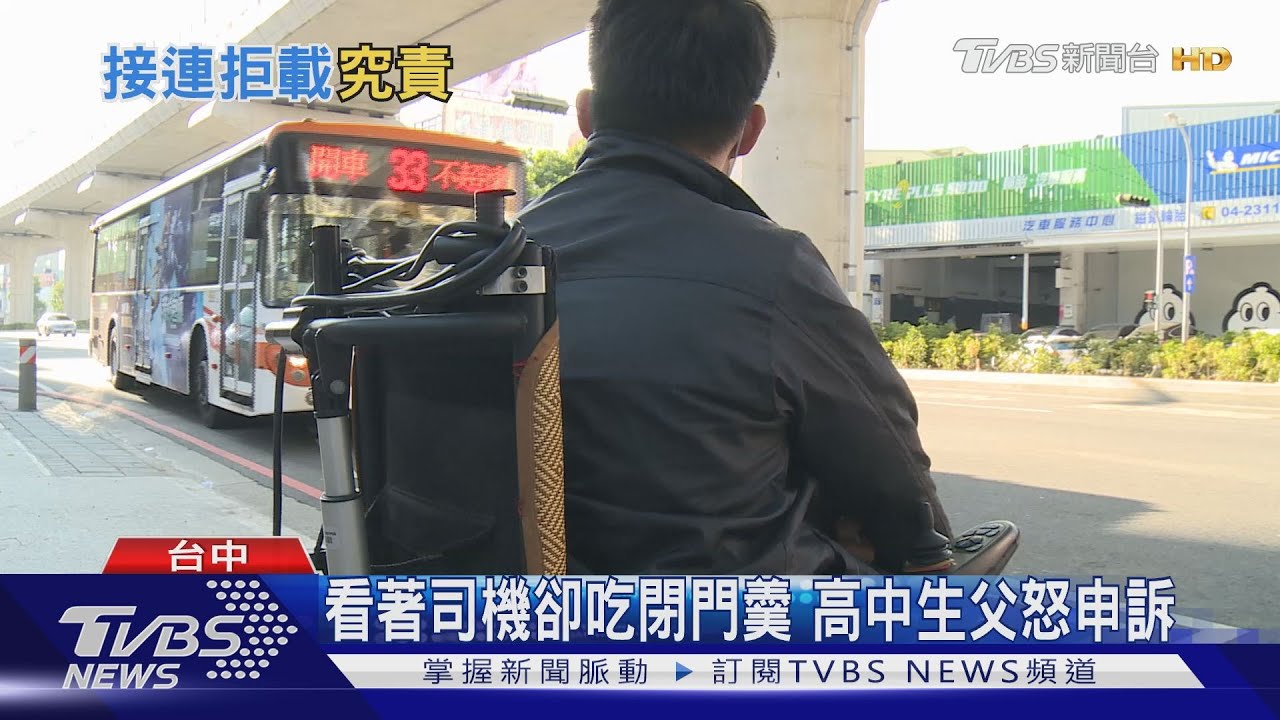 身障高中生舉手搭車 台中公車連3次拒載