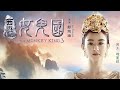 The Monkey King 3 Kingdom Of Women Dramaclips