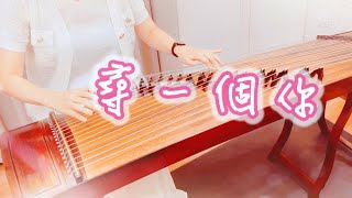 Download lagu 劉宇寧Liu Yuning【尋一個你】 Find You | 古箏版Guzheng Cover| mp3 Download lagu 劉宇寧Liu Yuning【尋一個你】 Find You | 古箏版Guzheng Cover| mp3