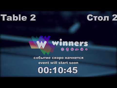 WINners CUP table 2  23.01 Kulishenko Mikhail - Omelchenko Oleg  09:30