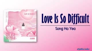 Song Ha Yea - Love Is So Difficult (사랑 참 어렵다) [Beauty and Mr. Romantic OST Part 6] [Rom|Eng Lyric]