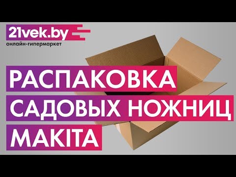 Миниатюра изображения товара Садовые ножницы аккумуляторные Makita UM600DZ