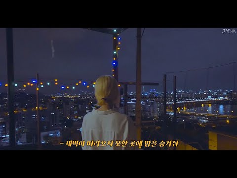[가사] 프롬, Milan blue / 내일은 저 멀리에 세워두고 이름을 불러줘 (Fromm - Milan blue)