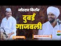 दुबई मधील किर्तन विशाल महाराज खोले Vishal 
