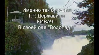 preview picture of video 'Карелия. Водопад Кивач во всей красе.'