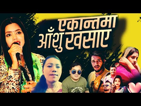 Ekantama Aanshu Khasaye - Shanti Shree& Bikram Pariyar Cover Shova Lama & Raju Senden