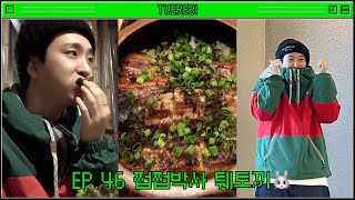 Download lagu [TWEREBI] EP.46 Dr. Foodie TWErabbit 🐰 mp3