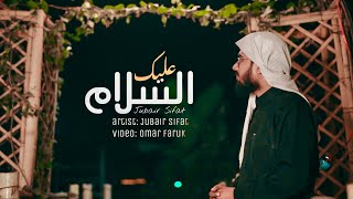 Download lagu Assalamu Alayka - السلام عليك يا رسول الله - Jubair Sifat (Arabic version-Soft Voice) 2025 mp3