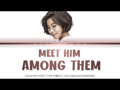 Lee Sun Hee (이선희) - Meet Him Among Them (그 중에 그대를 만나) [Color Coded Lyrics Han/Rom/Eng]