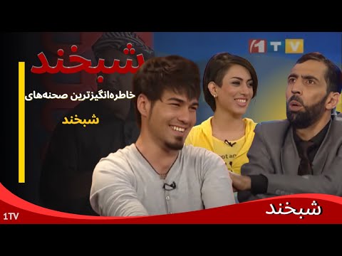 Shabkhand With Paradise & Diverse  | وقتی دایورس و پارادایس رازهای‌شان را در شبخند فاش کردند